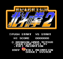 Hokuto no Ken 2 title screen for Famicom